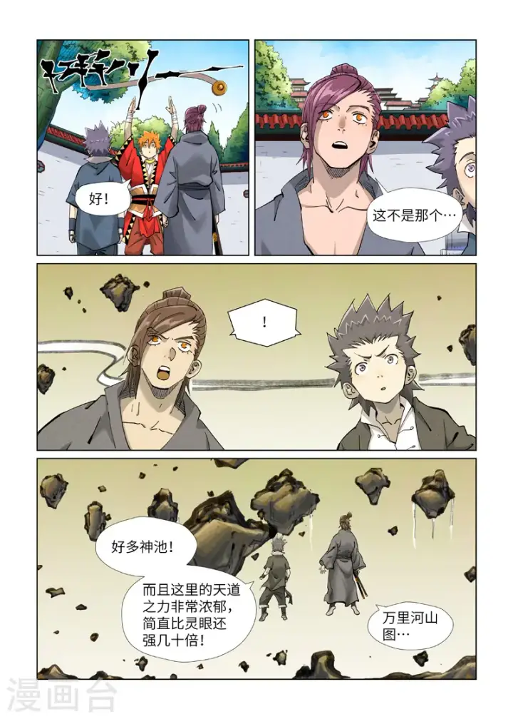 《妖神记》第413话1 天龙九烨秘法大阵图6