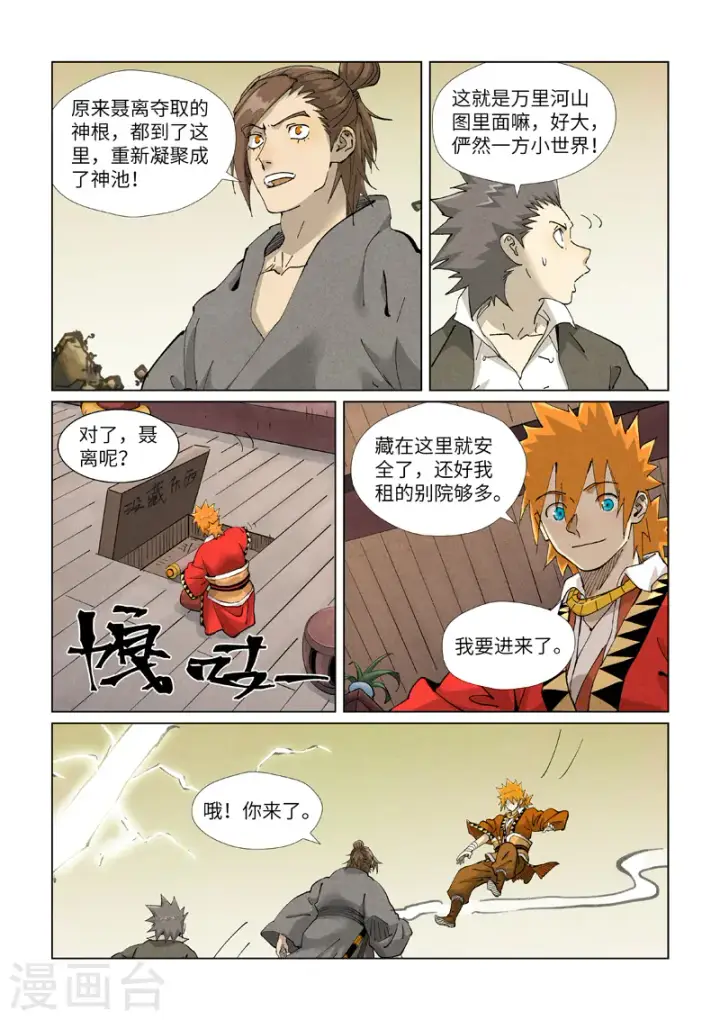 《妖神记》第413话1 天龙九烨秘法大阵图7