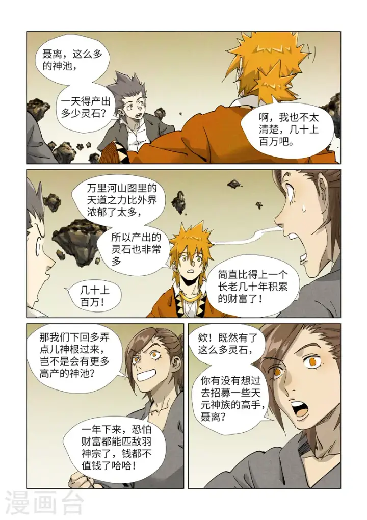 《妖神记》第413话1 天龙九烨秘法大阵图8