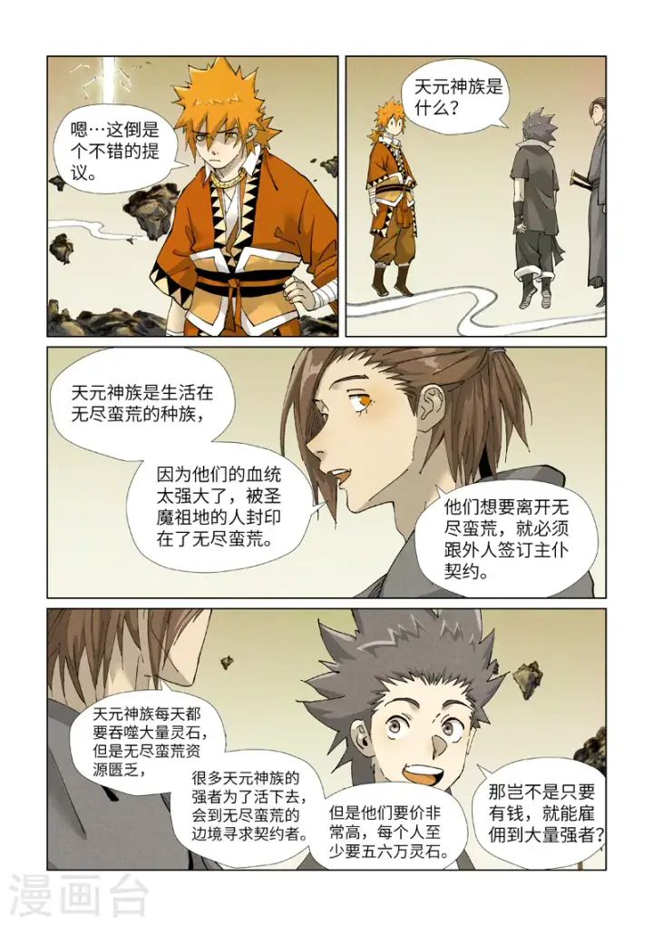 《妖神记》第413话1 天龙九烨秘法大阵图9