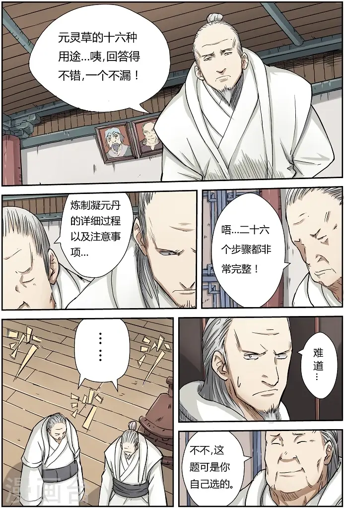 《妖神记》第73话 恩师？图2
