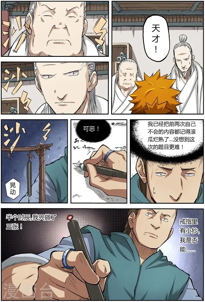 《妖神记》第73话 恩师？图4