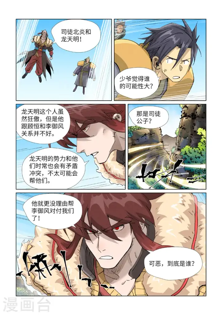 《妖神记》第413话2 天龙九烨秘法大阵图10