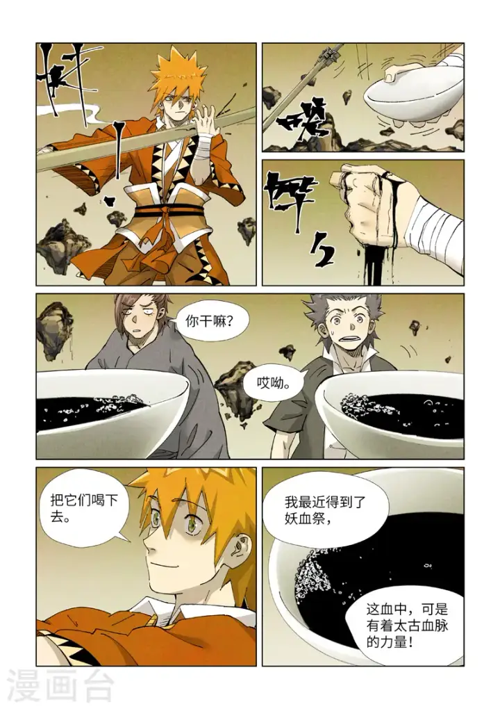 《妖神记》第413话2 天龙九烨秘法大阵图2