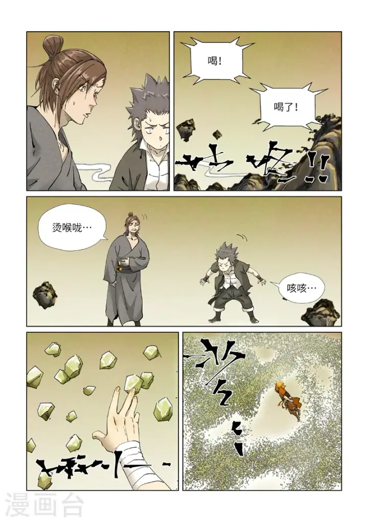 《妖神记》第413话2 天龙九烨秘法大阵图3