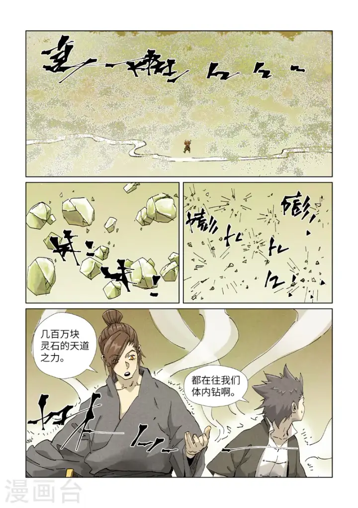 《妖神记》第413话2 天龙九烨秘法大阵图4