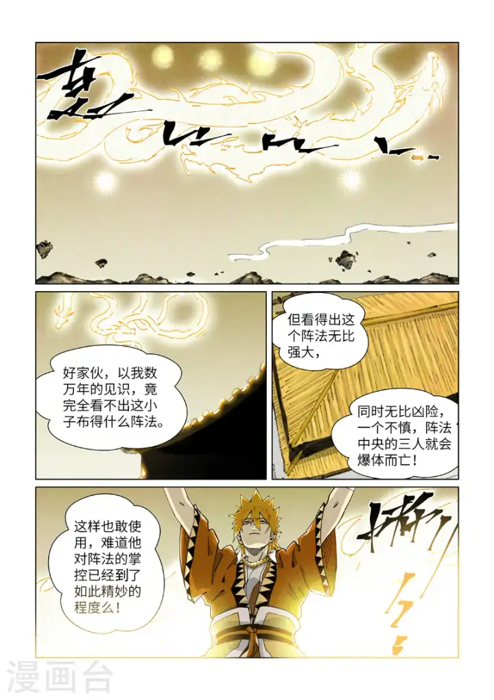 《妖神记》第413话2 天龙九烨秘法大阵图5