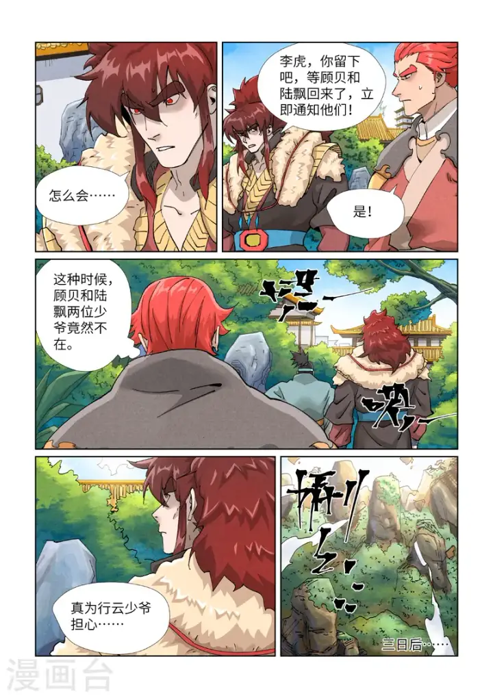 《妖神记》第413话2 天龙九烨秘法大阵图7