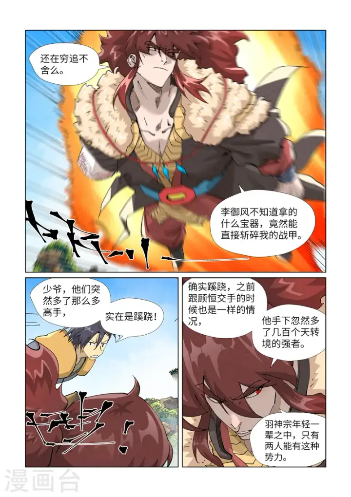 《妖神记》第413话2 天龙九烨秘法大阵图9