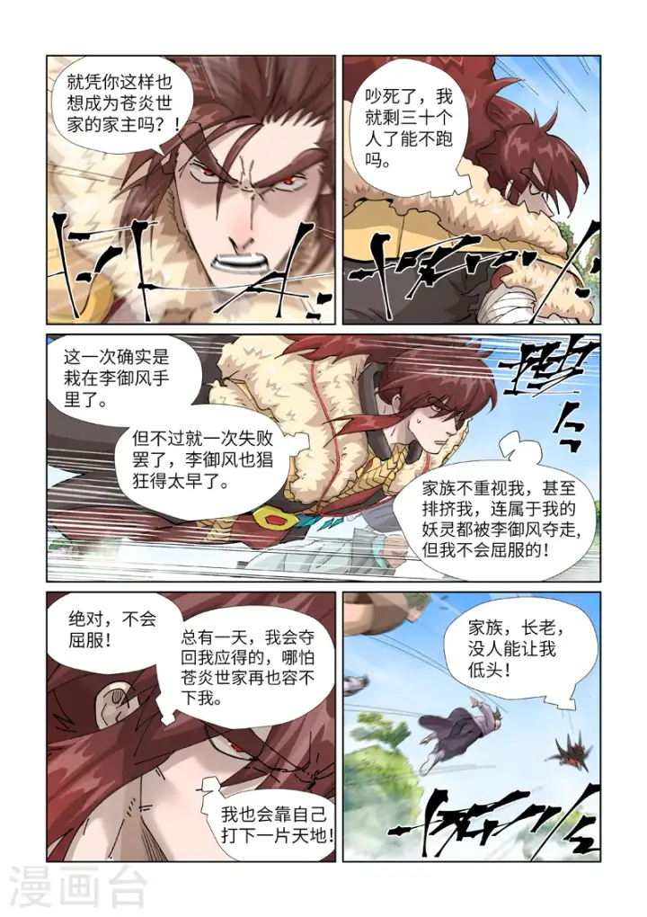 《妖神记》第414话1 惨败图2