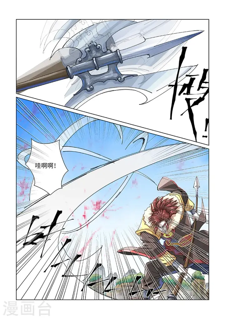 《妖神记》第414话1 惨败图4