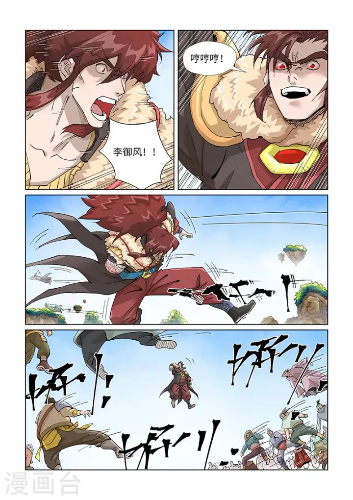 《妖神记》第414话1 惨败图5