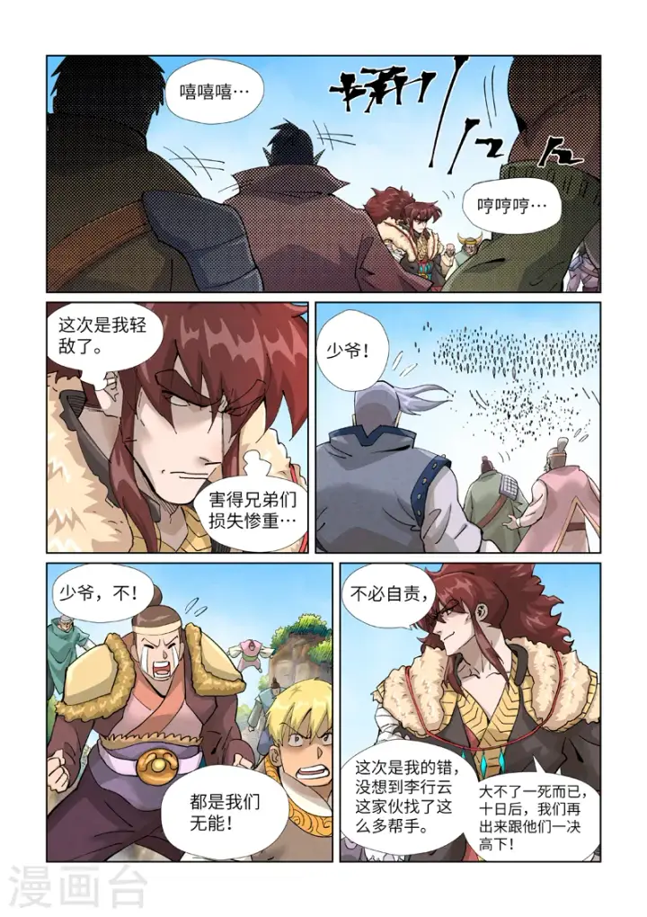 《妖神记》第414话1 惨败图6