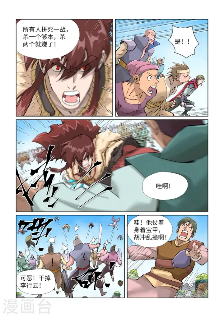 《妖神记》第414话1 惨败图7
