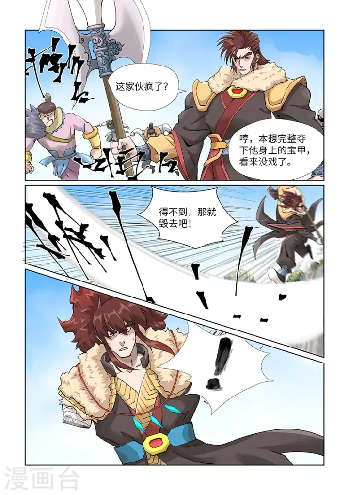 《妖神记》第414话1 惨败图8