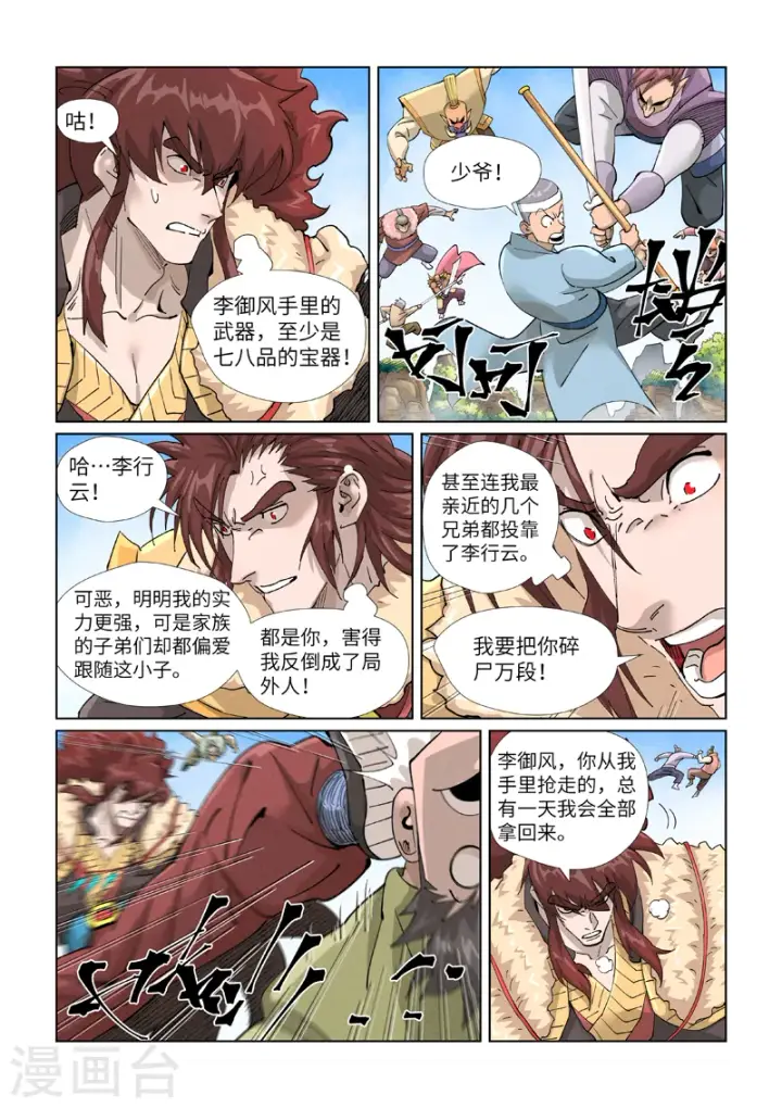 《妖神记》第414话1 惨败图9