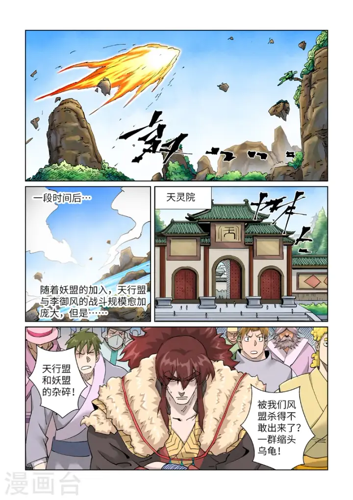 《妖神记》第414话2 惨败图2