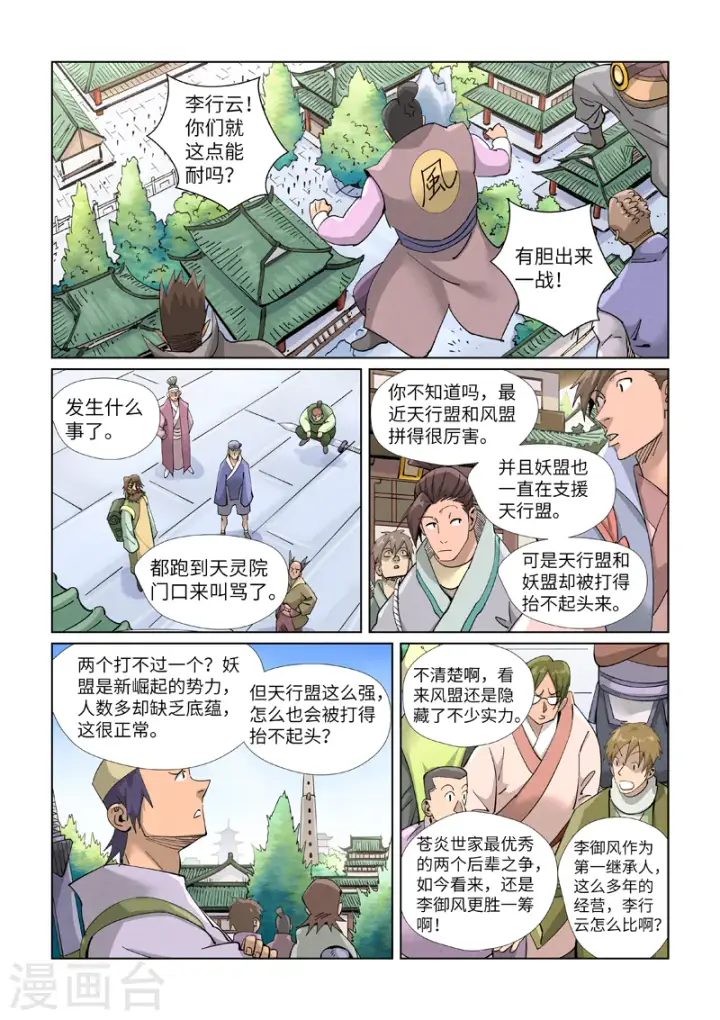 《妖神记》第414话2 惨败图3