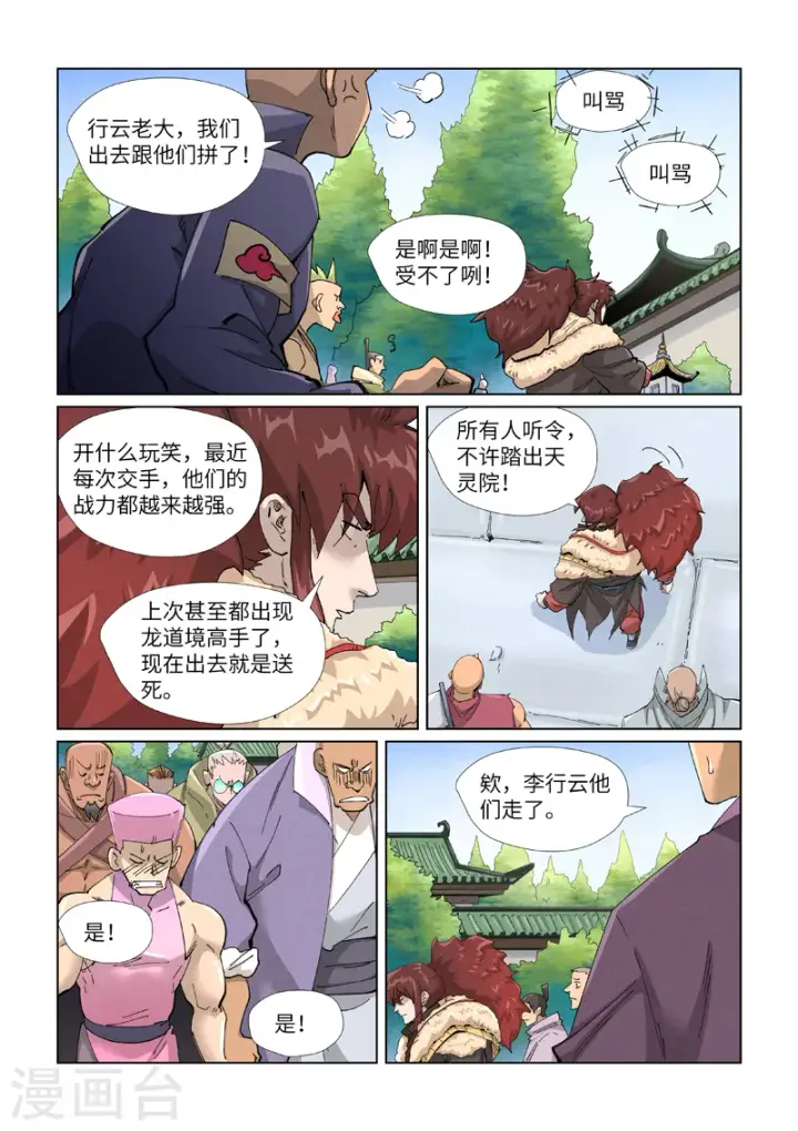 《妖神记》第414话2 惨败图4