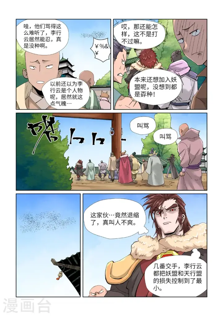 《妖神记》第414话2 惨败图5