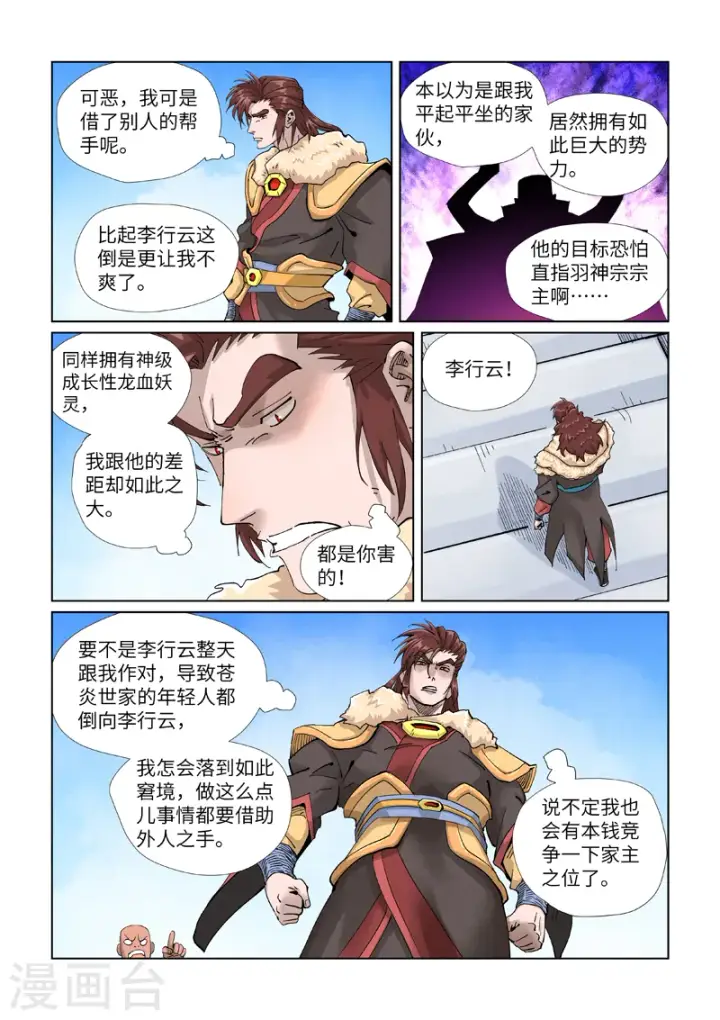 《妖神记》第414话2 惨败图6