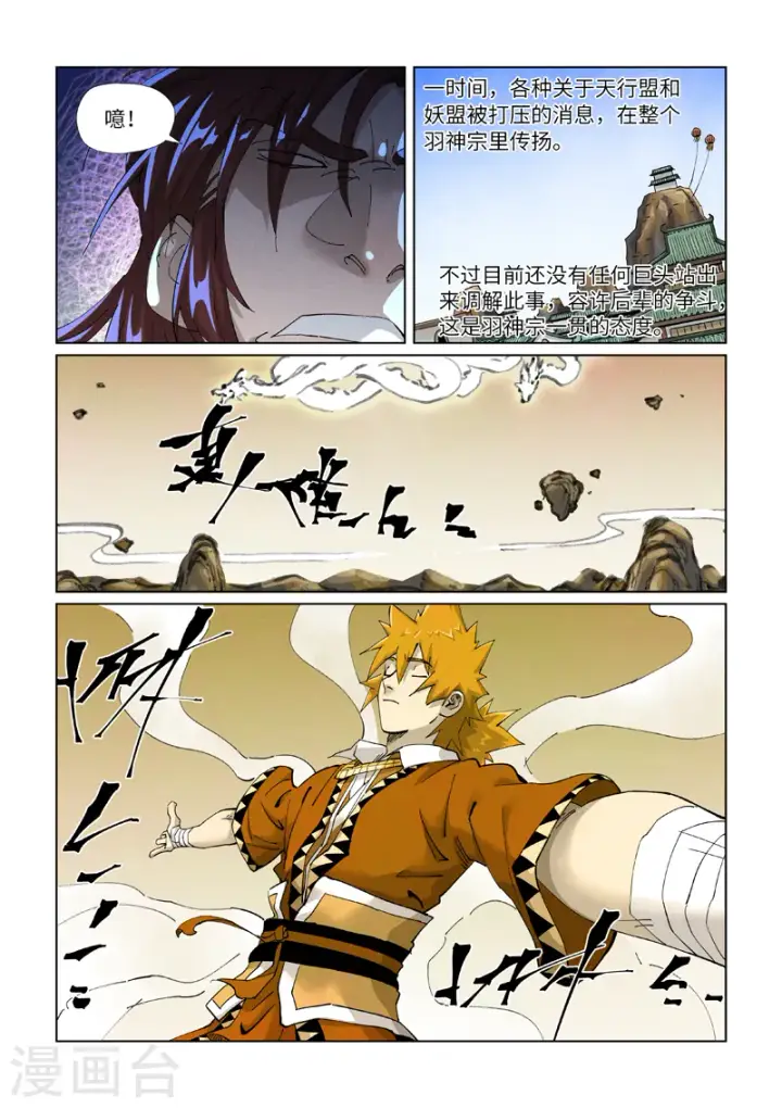 《妖神记》第414话2 惨败图7