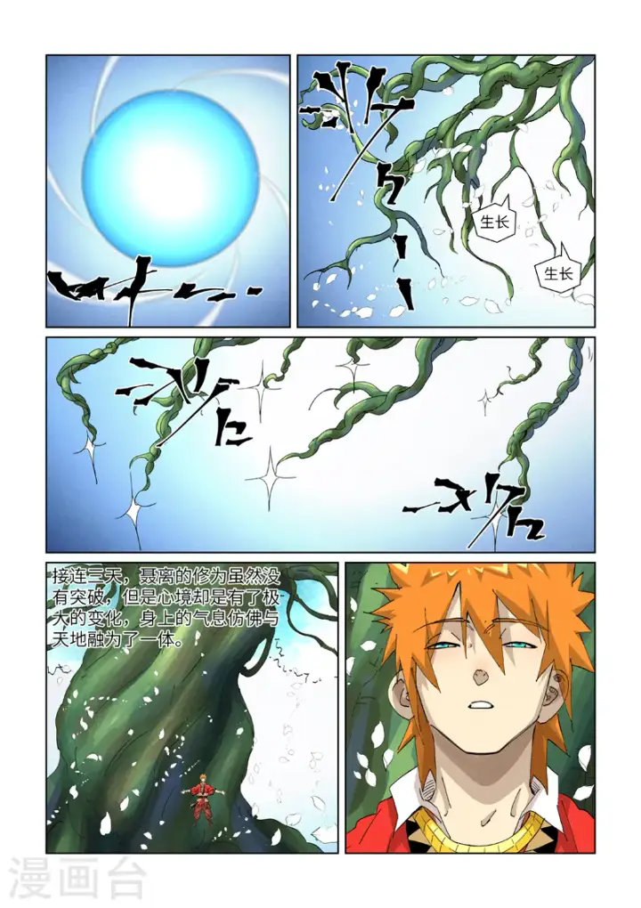 《妖神记》第414话2 惨败图8