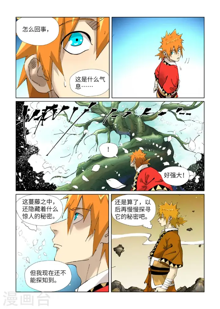 《妖神记》第414话2 惨败图9