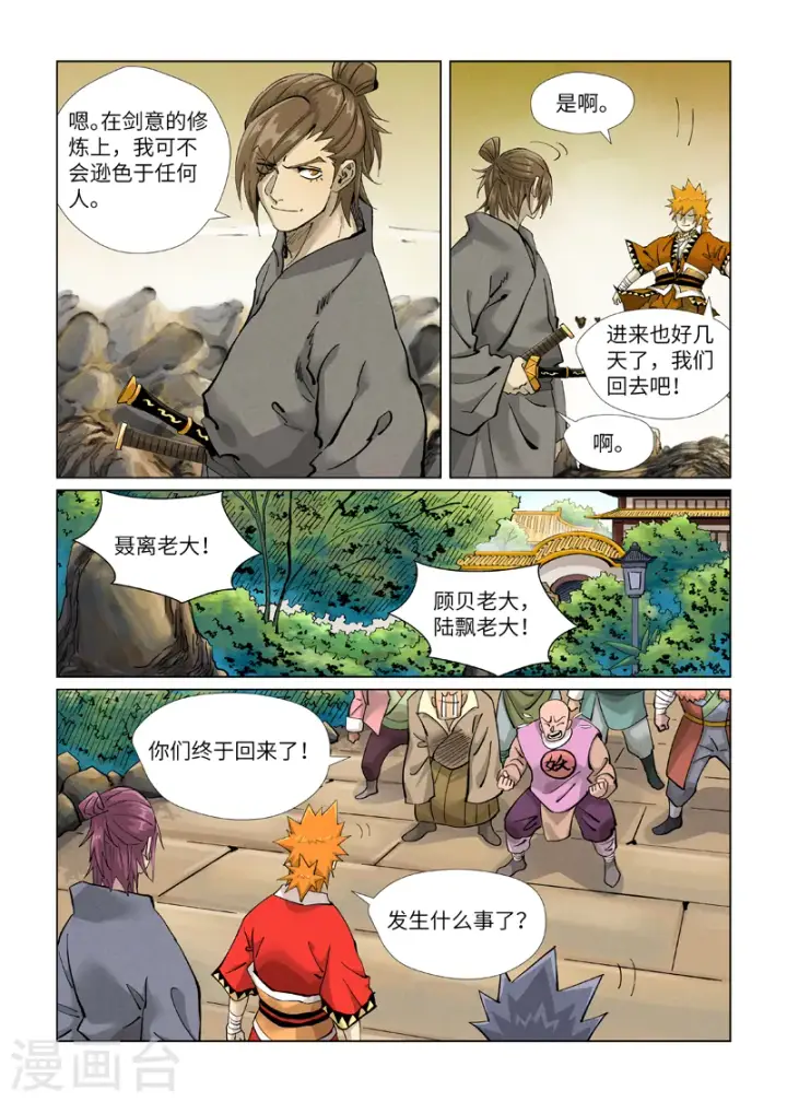 《妖神记》第415话1 单人出发了图3