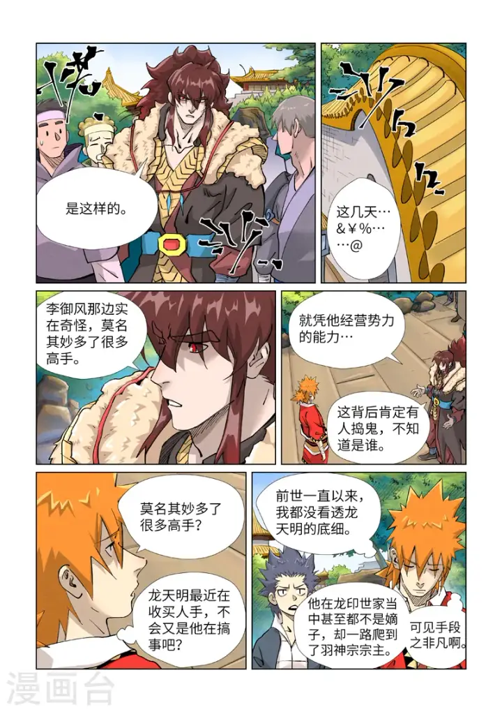 《妖神记》第415话1 单人出发了图4