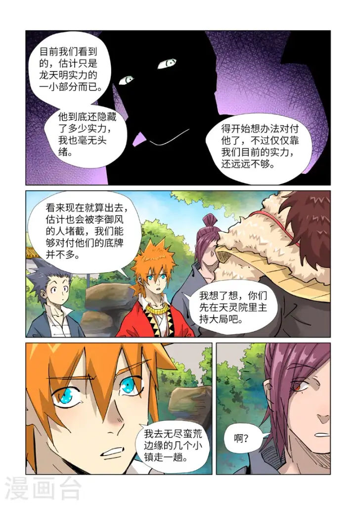 《妖神记》第415话1 单人出发了图5