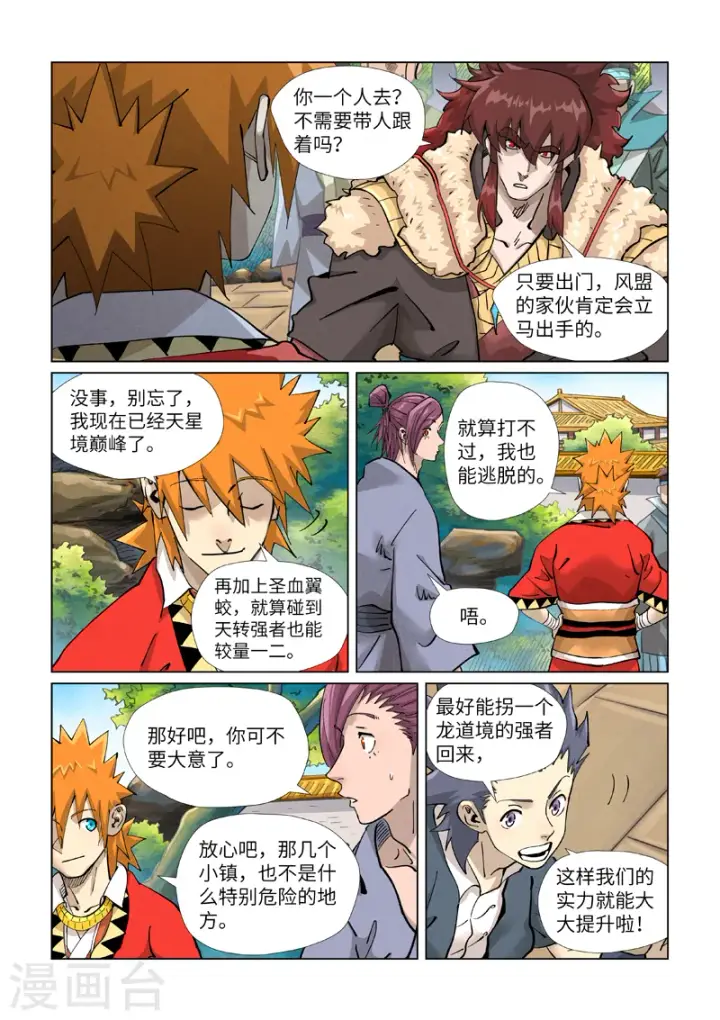 《妖神记》第415话1 单人出发了图6