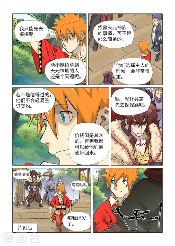 《妖神记》第415话1 单人出发了图7