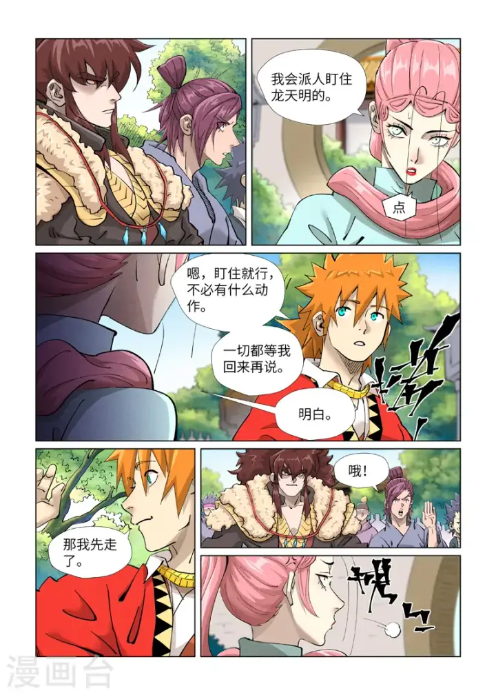 《妖神记》第415话2 单人出发了图2