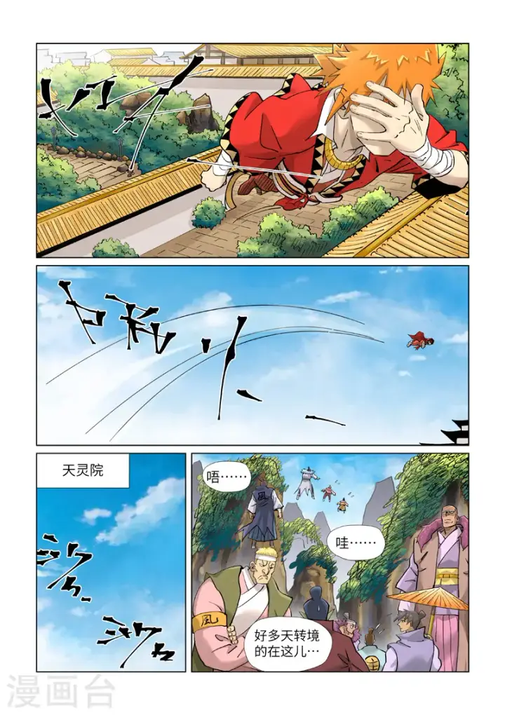 《妖神记》第415话2 单人出发了图3
