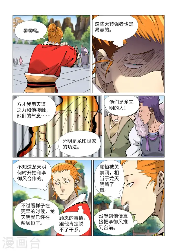 《妖神记》第415话2 单人出发了图8
