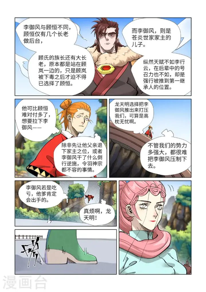《妖神记》第415话2 单人出发了图9