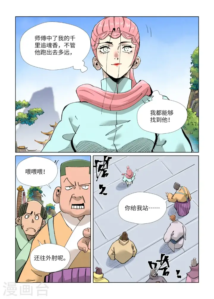 《妖神记》第416话1 恶人还需恶人磨图2