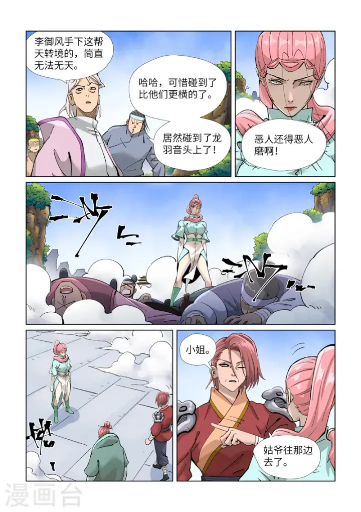 《妖神记》第416话1 恶人还需恶人磨图5