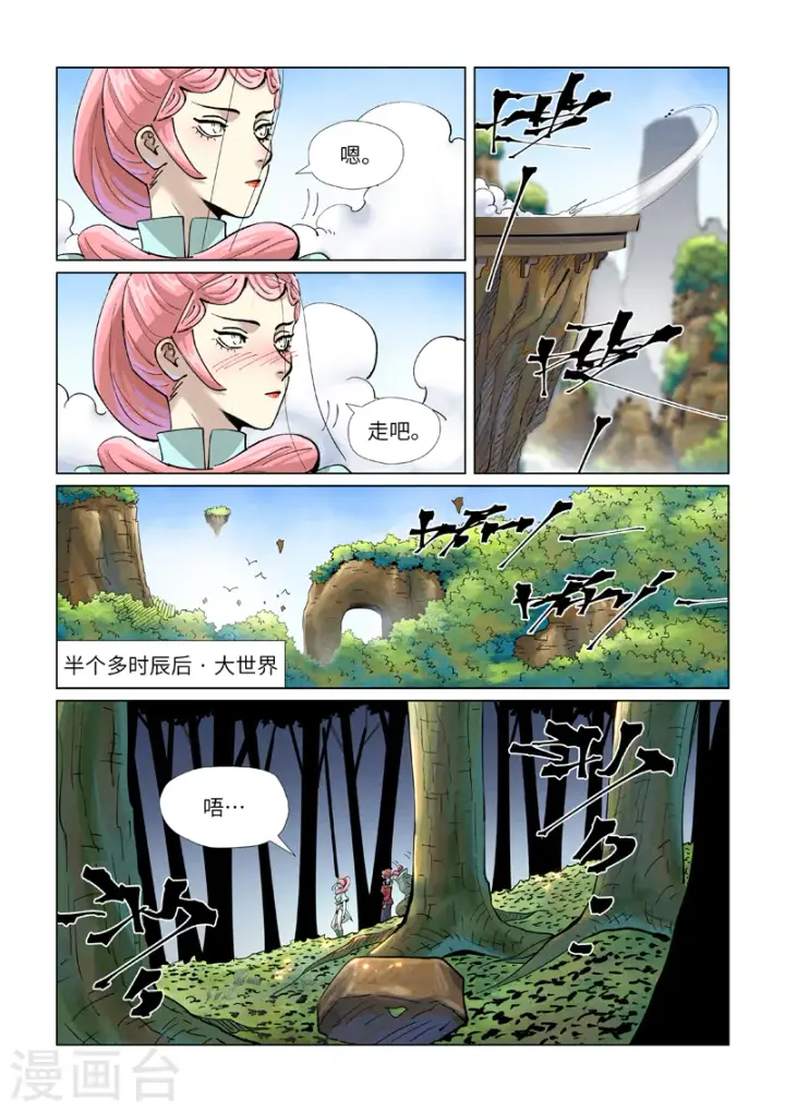 《妖神记》第416话1 恶人还需恶人磨图6