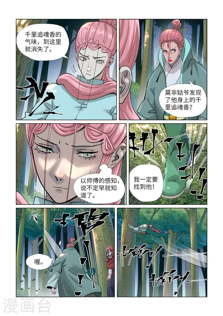《妖神记》第416话1 恶人还需恶人磨图7