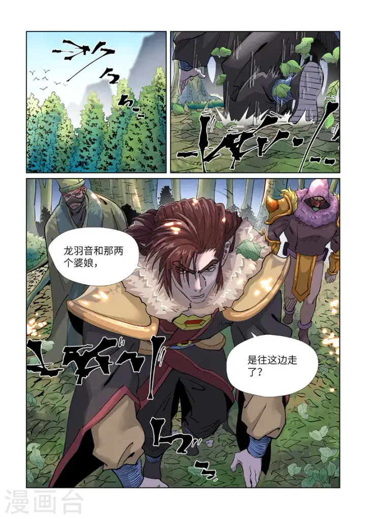《妖神记》第416话1 恶人还需恶人磨图8