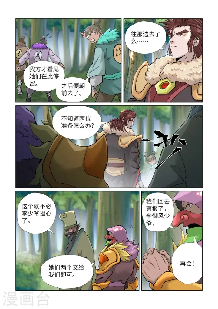 《妖神记》第416话1 恶人还需恶人磨图9