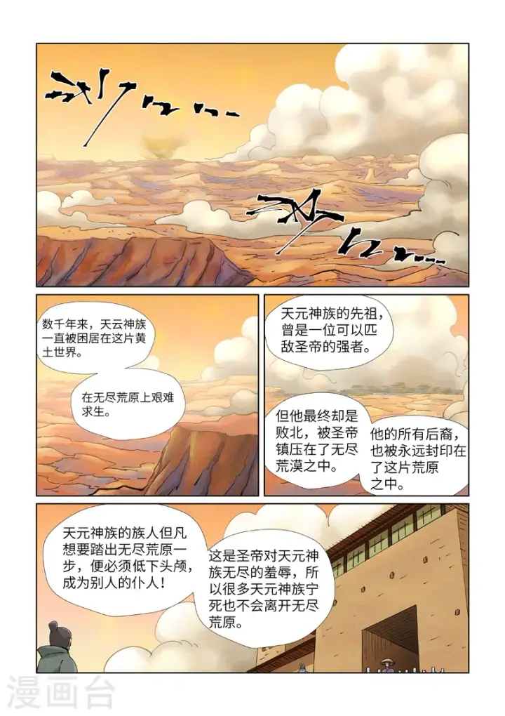 《妖神记》第416话2 恶人还需恶人磨图2