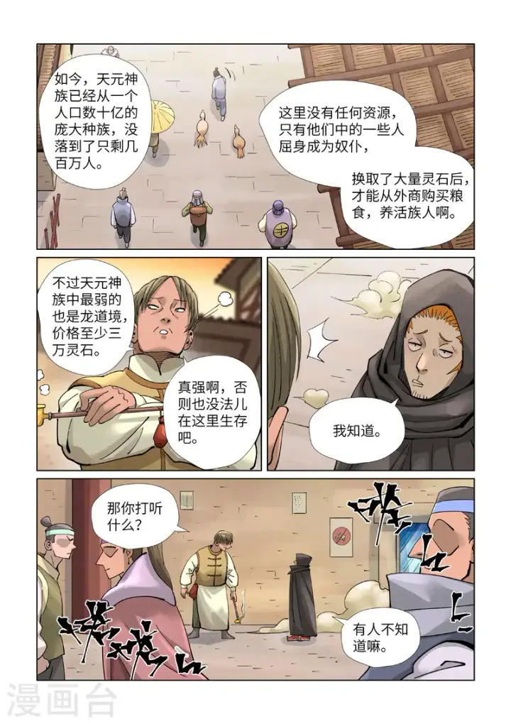 《妖神记》第416话2 恶人还需恶人磨图3