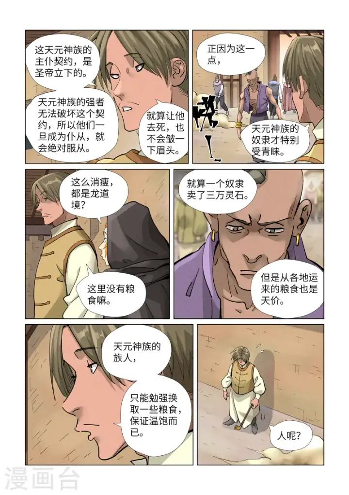 《妖神记》第416话2 恶人还需恶人磨图4