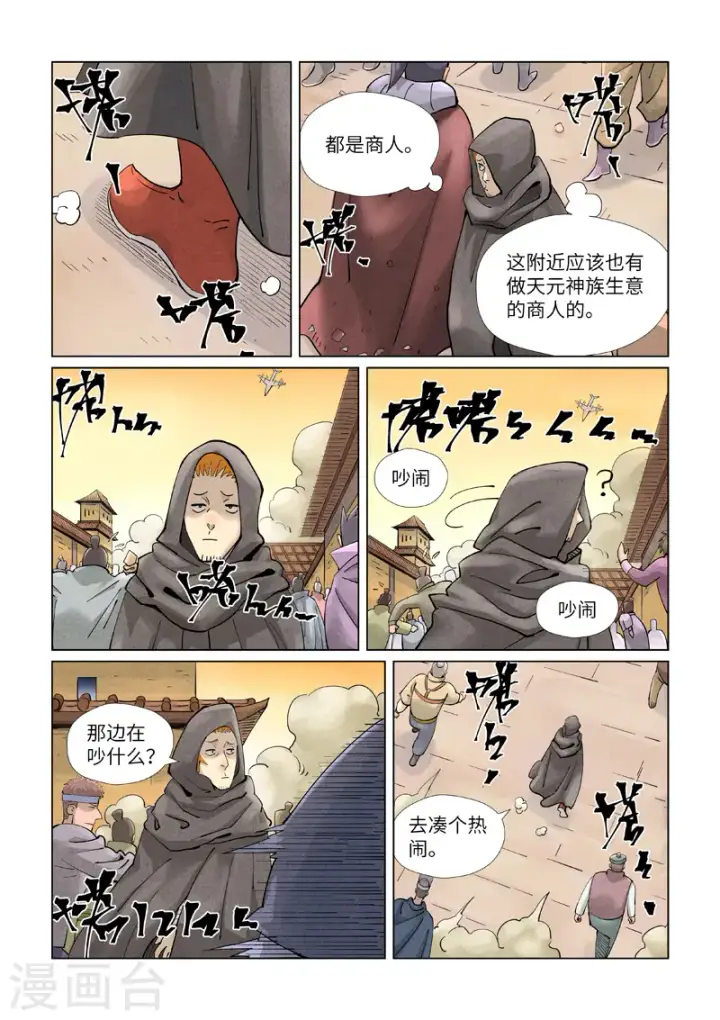 《妖神记》第416话2 恶人还需恶人磨图5