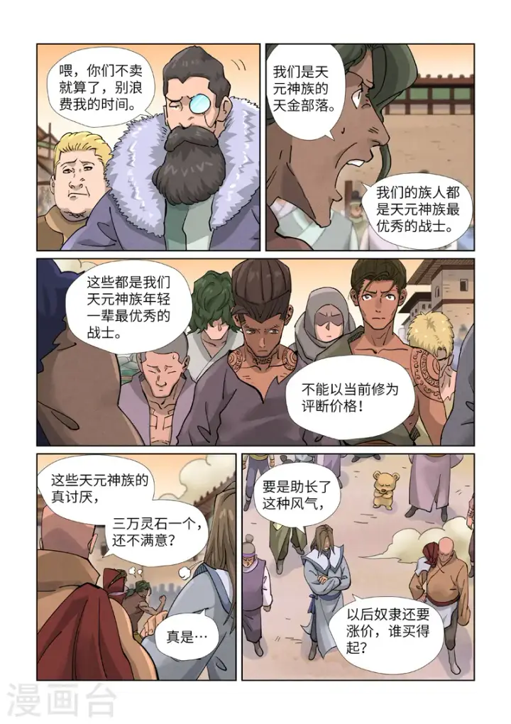 《妖神记》第416话2 恶人还需恶人磨图7