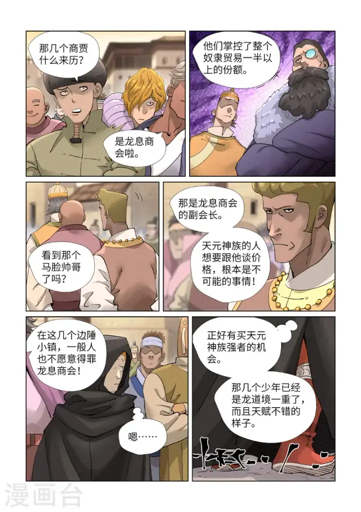 《妖神记》第416话2 恶人还需恶人磨图9