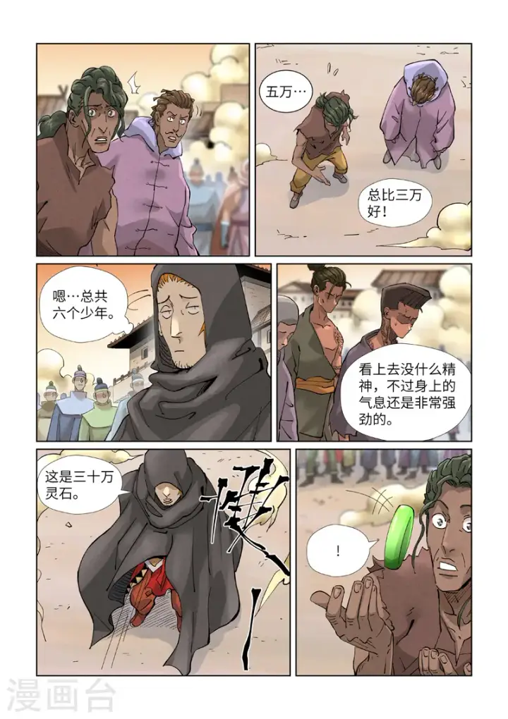 《妖神记》第417话1 谈生意图3